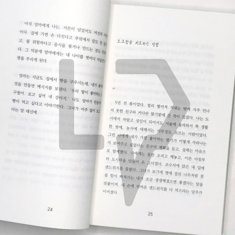 Nevertheless, the way I am 그래도 나답게 - Life Pattern Korea