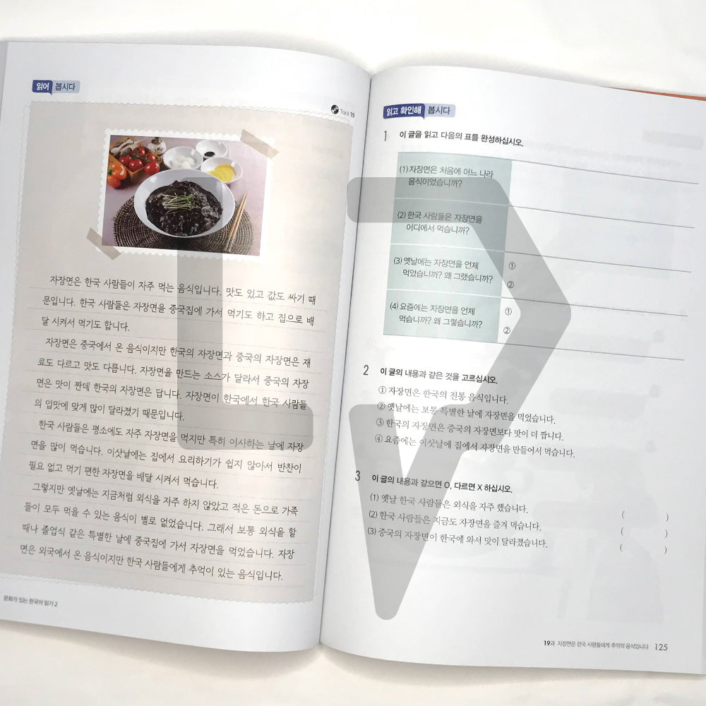 Reading Korean with Culture 문화가 있는 한국어 읽기 Vol. 2 - Life Pattern Korea