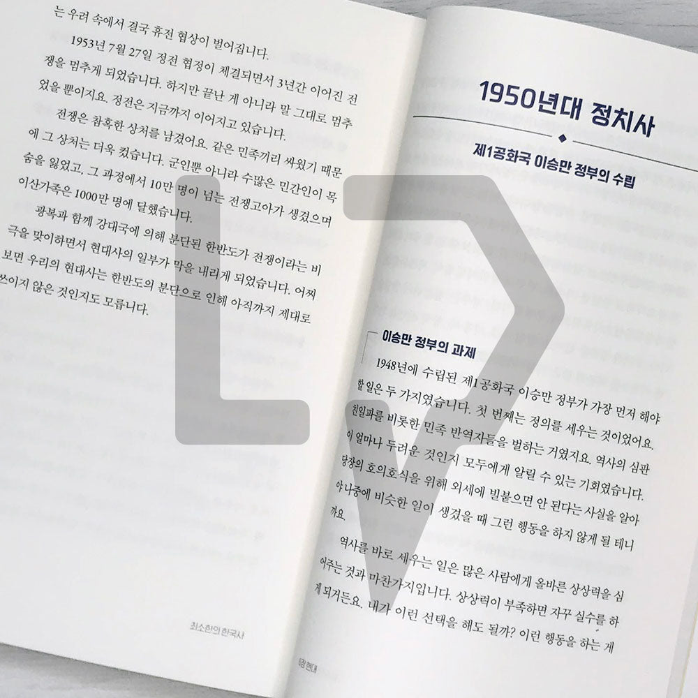 Minimal Korean History 최소한의 한국사