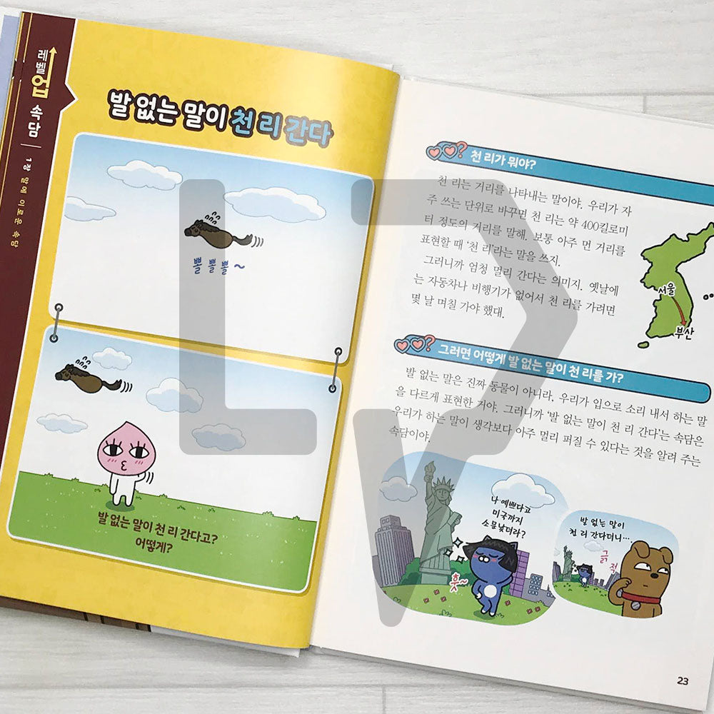 Level Up Kakao Friends: Korean Proverbs 레벨업 카카오프렌즈 속담