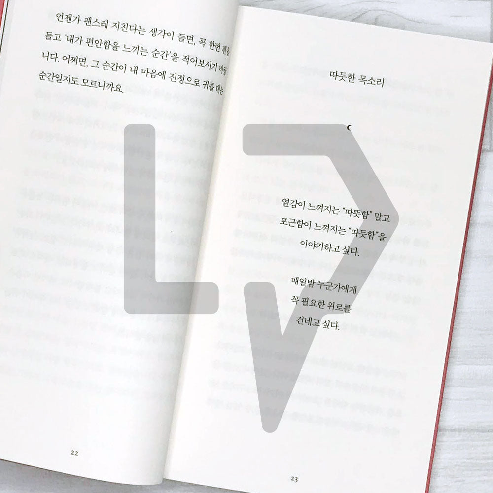 What I wanted to hear the most 사실은 내가 가장 듣고 싶던 말