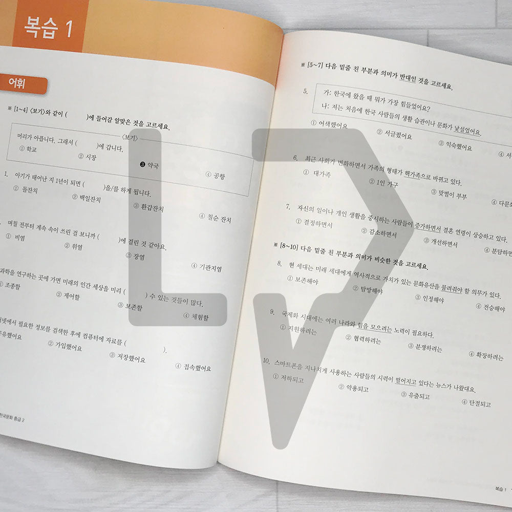 KIIP Korean Language and Culture Intermediate Level 2 Student Book 한국어와 한국문화 중급 2