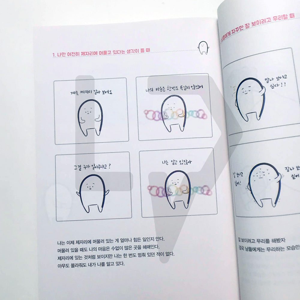 A sweet day for me 나에게 다정한 하루 - Life Pattern Korea