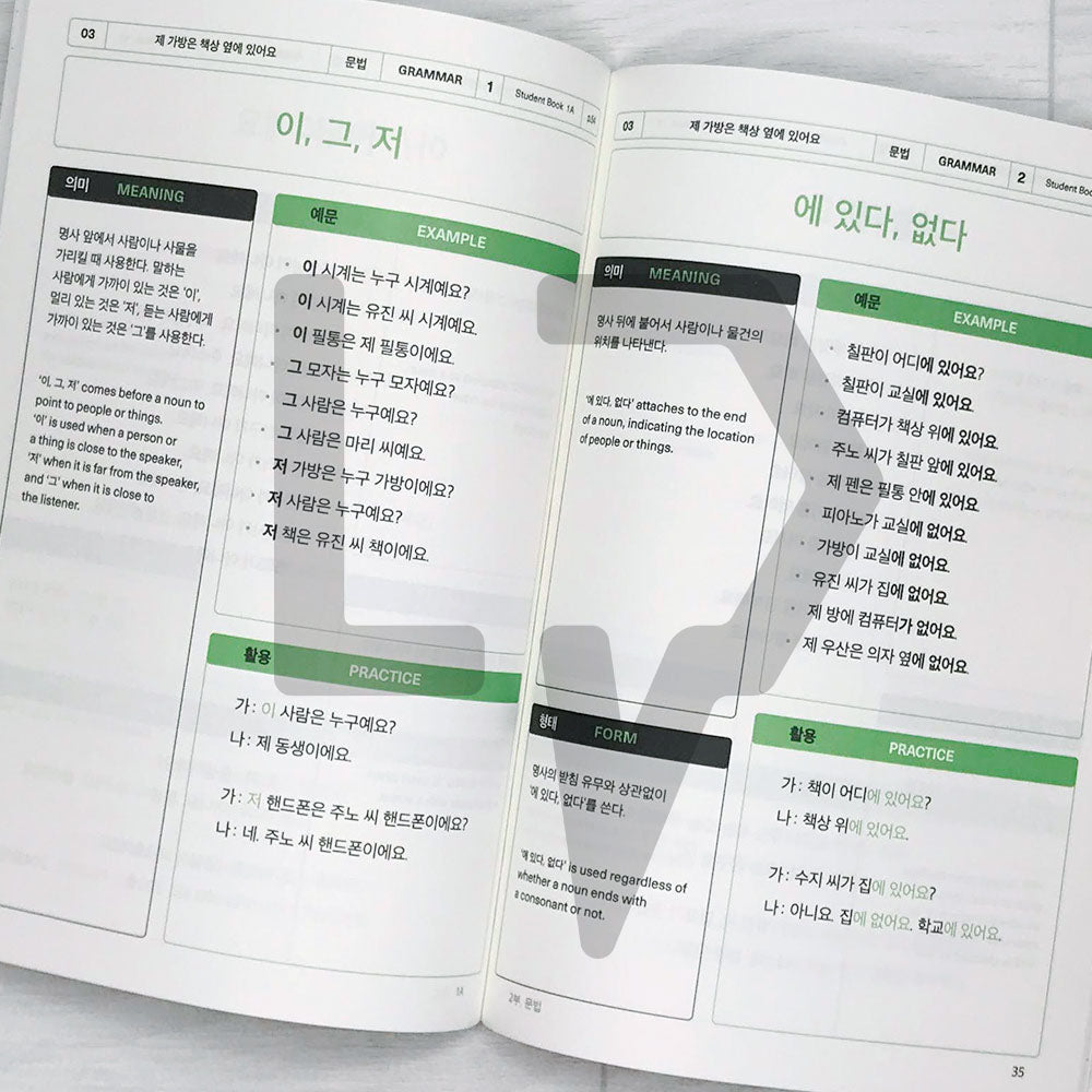 Sejong Korean Vocabulary & Grammar Book 세종한국어 어휘 표현과 문법 1A (2022 Edition)