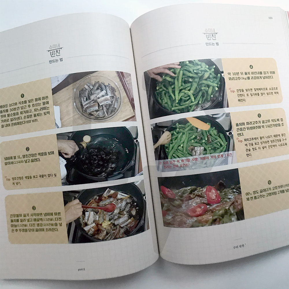 Soo-mi's Side Dishes 수미네 반찬 Vol. 1 - Life Pattern Korea