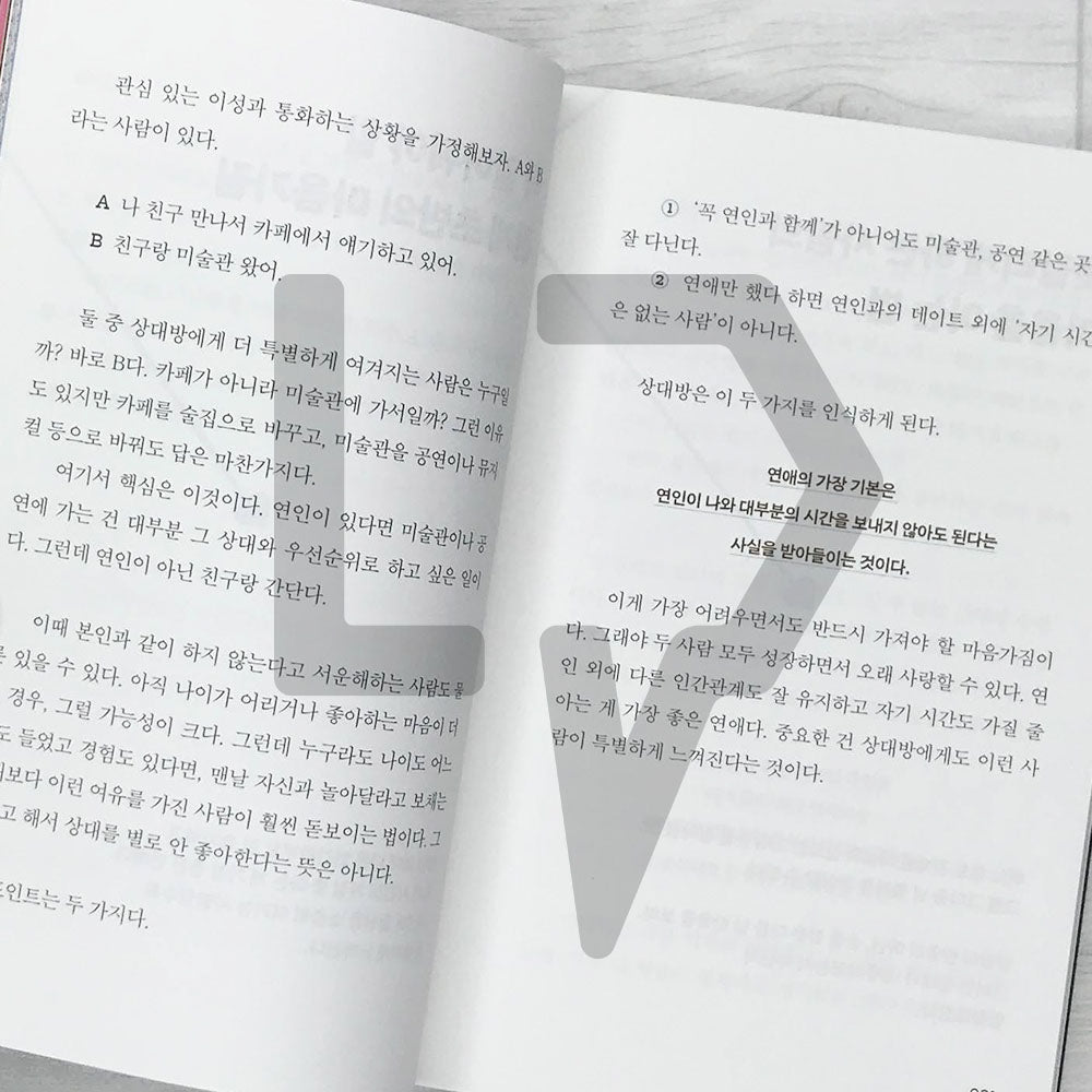 Almost all the skills of love 사랑에 관한 거의 모든 기술 - Life Pattern Korea