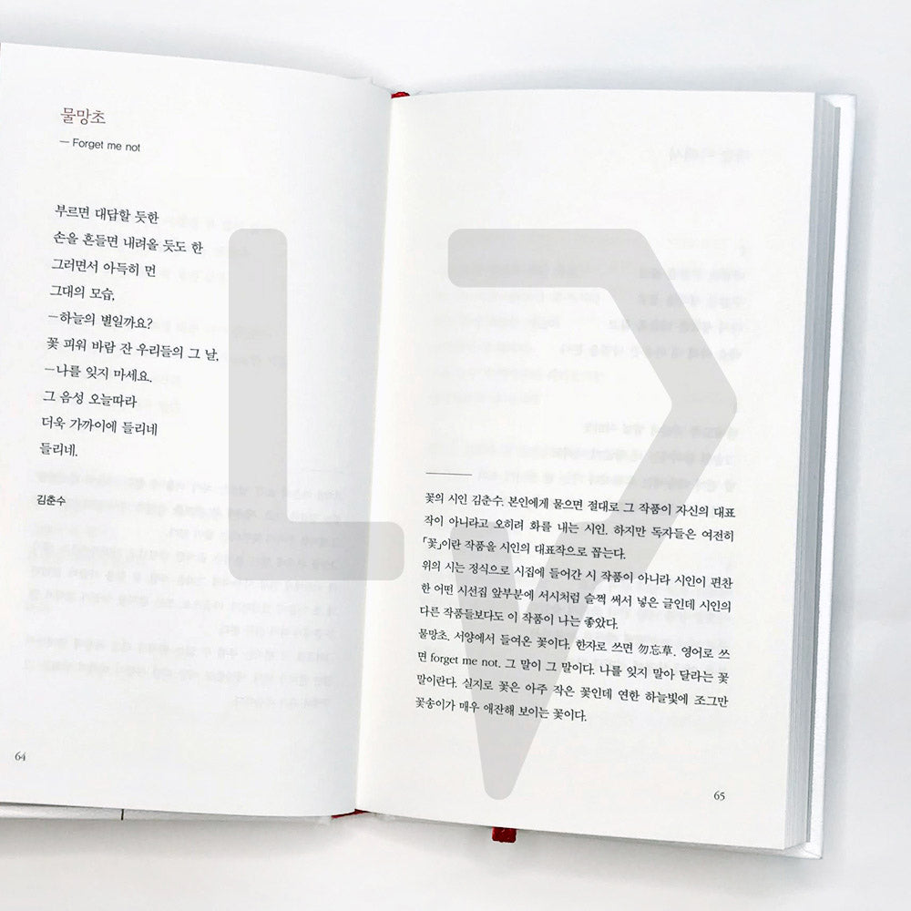 Poetry drives me to live 시가 나에게 살라고 한다 - Life Pattern Korea