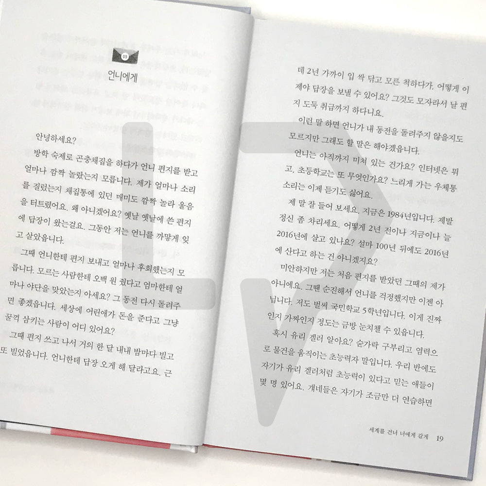 I will cross time for you 세계를 건너 너에게 갈게 - Life Pattern Korea