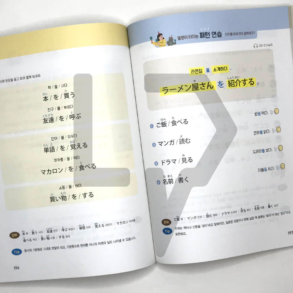 First step in Japanese for 10 hours by Yuhadayo 유하다요의 10시간 일본어 첫걸음 - Life Pattern Korea