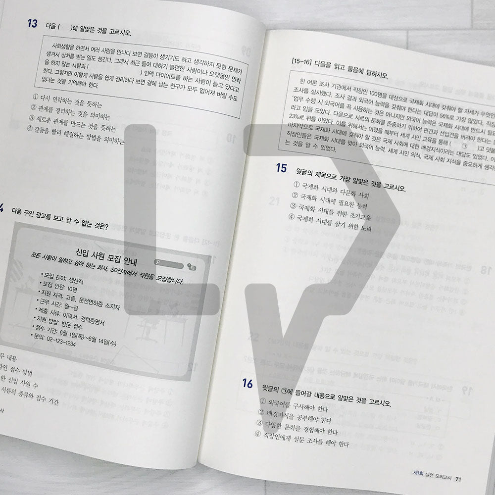 SDEdu KIIP Comprehensive Test for Permanent Residency/Naturalization Mock Tests SD에듀 사회통합프로그램 종합평가 영주용/귀화용 실전 모의고사 (2024)