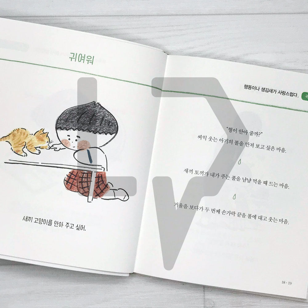 A 9-Year-Old's Dictionary Of Feelings 아홉 살 마음 사전 - Life Pattern Korea