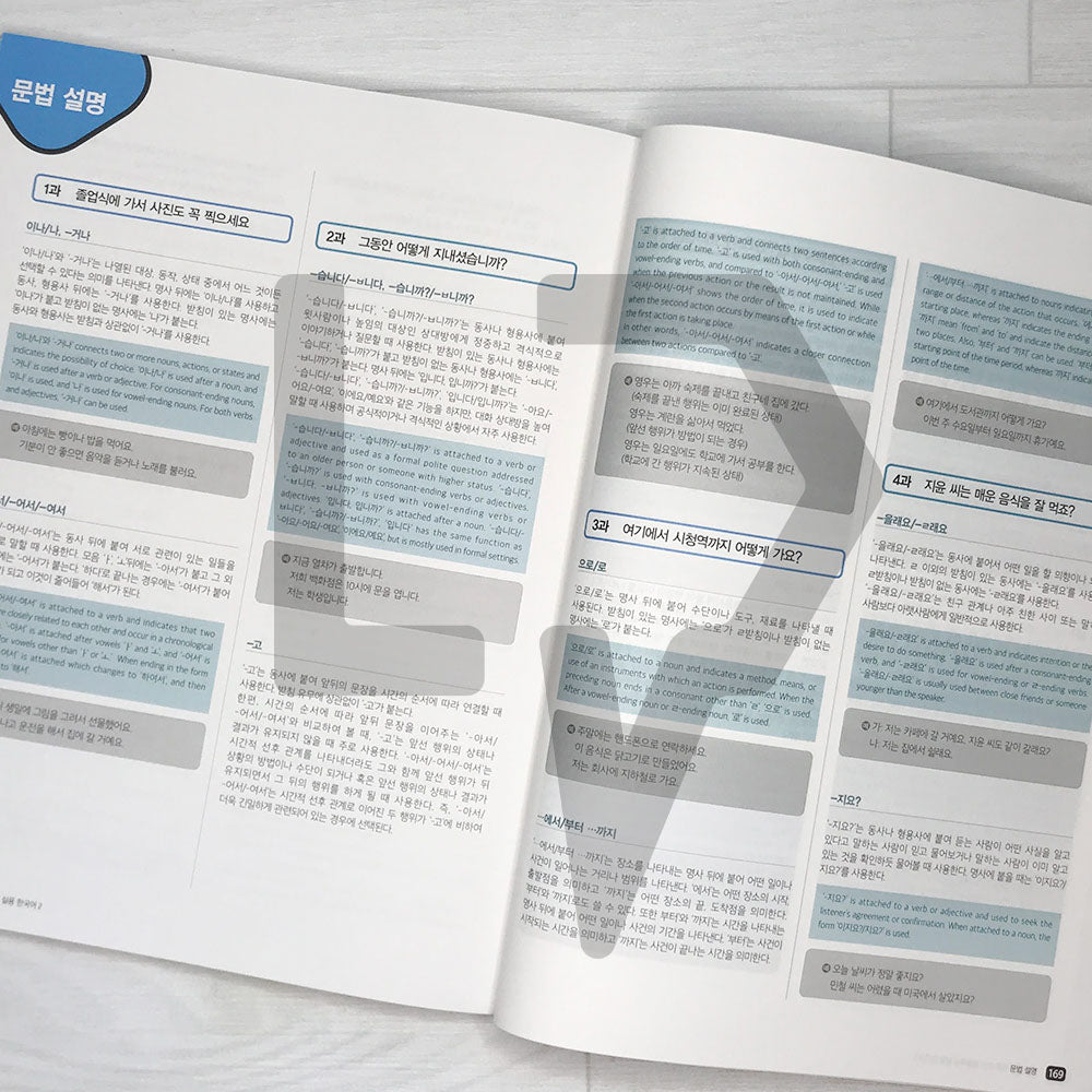 King Sejong Institute Practical Korean Level 2 세종학당 실용 한국어 2 (English)