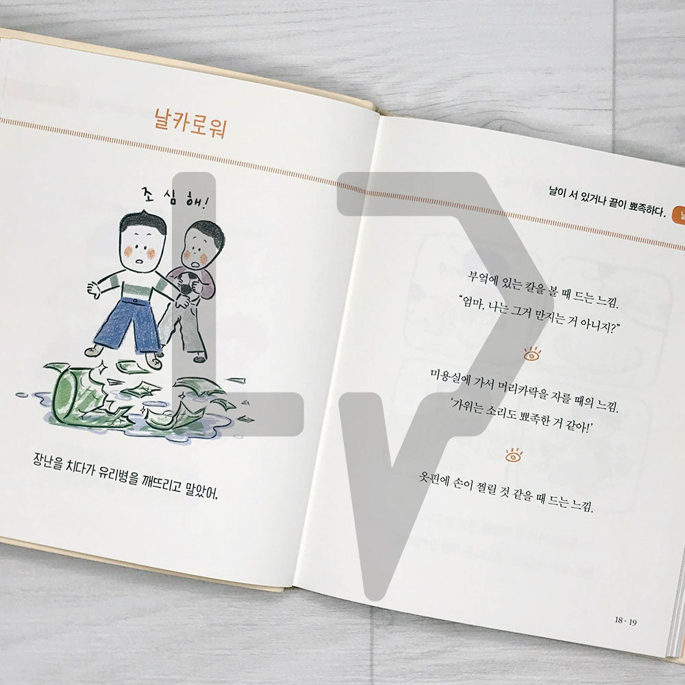 A 9-Year-Old's Dictionary Of Experiences 아홉 살 느낌 사전 - Life Pattern Korea