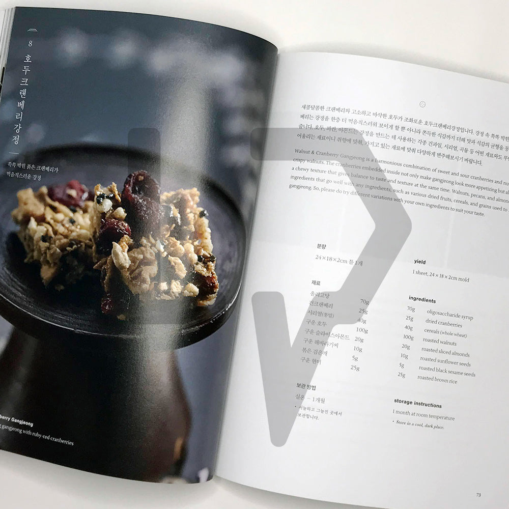 Gangjeonghouse's Korean dessert recipe book 강정이 넘치는 집 한식 디저트 - Life Pattern Korea