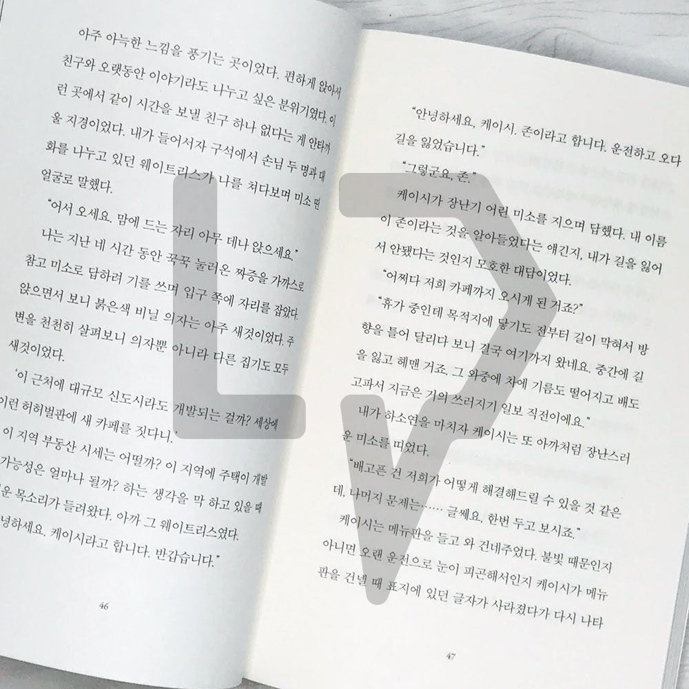 The Cafe on the Edge of the World: A Story About the Meaning of Life 세상 끝의 카페 - Life Pattern Korea