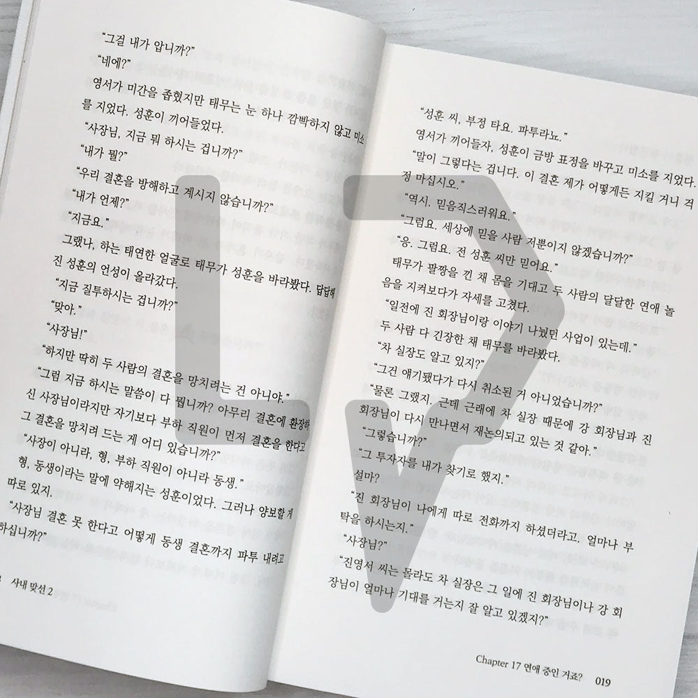 Business Proposal (The Office Blind Date) 사내 맞선 Vol. 2 - Life Pattern Korea