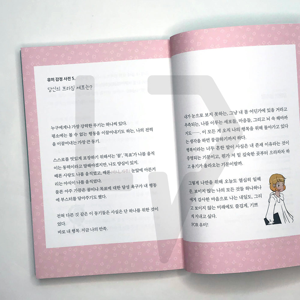 Yumi’s Diary 유미의 일기장 - Life Pattern Korea