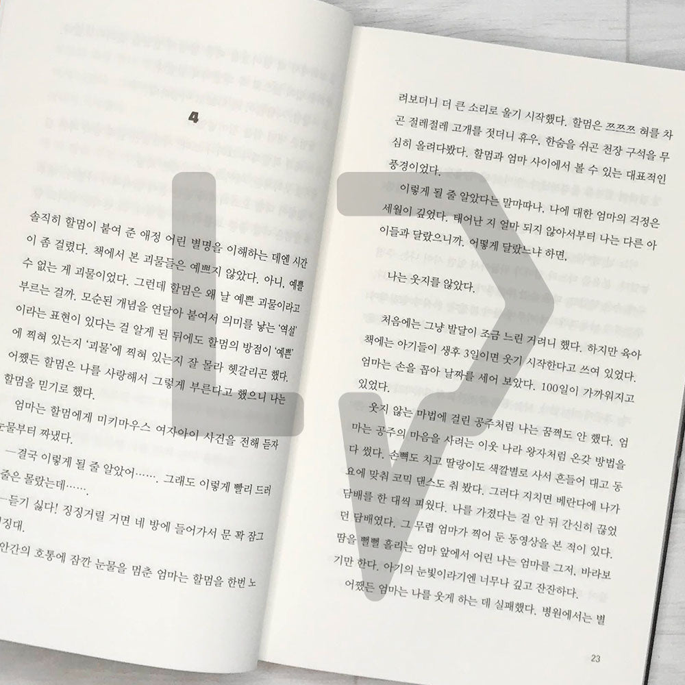 Almond (2023 Revised Teen Version) 아몬드 (2023 청소년판) - Life Pattern Korea
