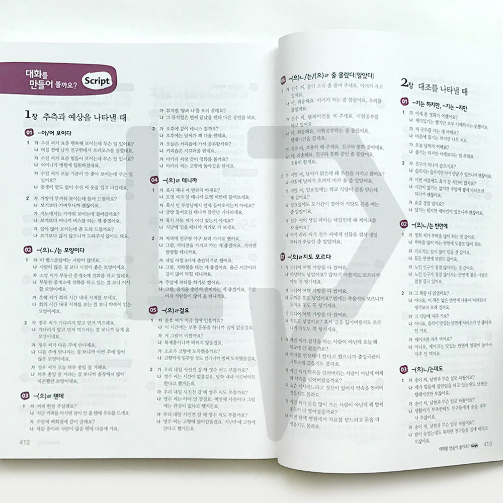 Korean Grammar in Use Intermediate (English) - Life Pattern Korea