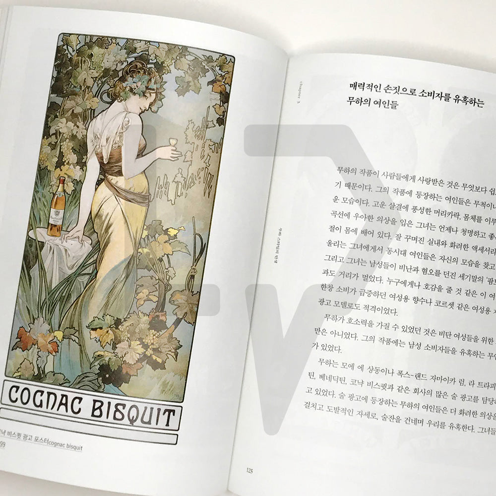 Alphonse Mucha, The Birth of the New Style 알폰스 무하, 새로운 스타일의 탄생 - Life Pattern Korea