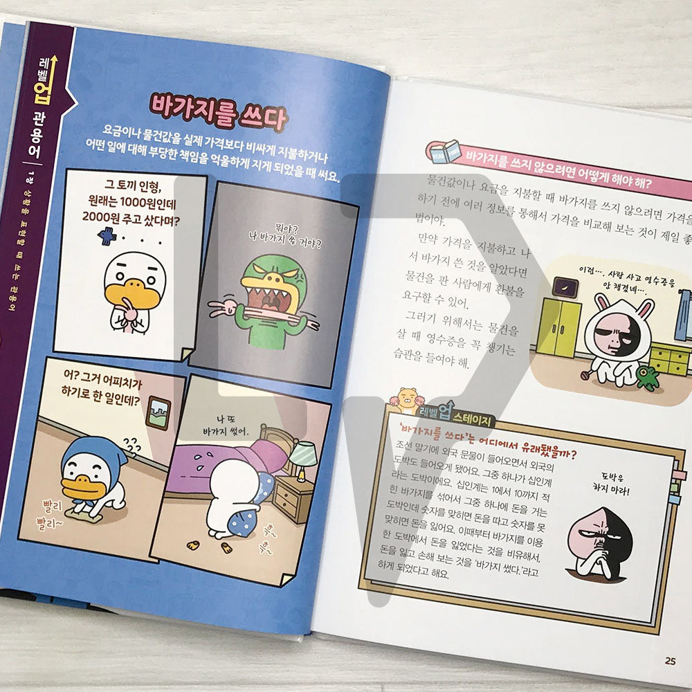 Level Up Kakao Friends: Korean Idioms 레벨업 카카오프렌즈 관용어