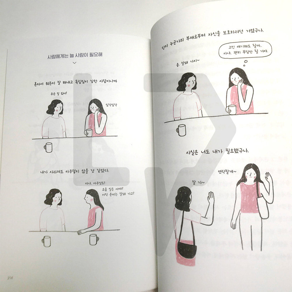 Relationship with adequately close distance 적당히 가까운 사이 - Life Pattern Korea
