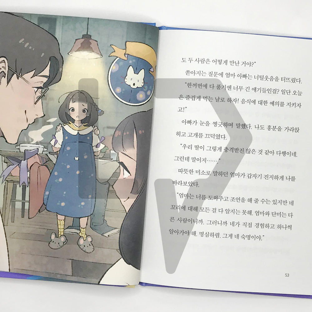 Majestic Fox Tails 1: Spooky Mission Camp 위풍당당 여우 꼬리 1 으스스 미션 캠프 - Life Pattern Korea