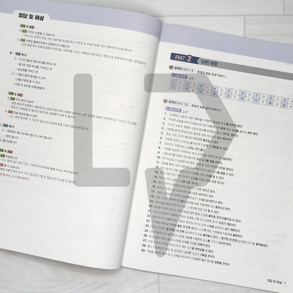 HangeulPark Cool TOPIK 2 Writing 한글파크 쿨토픽 2 쓰기 - Life Pattern Korea