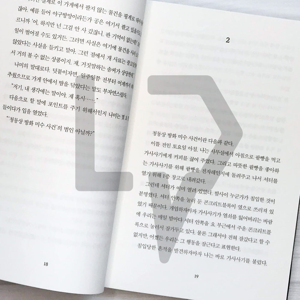 A suspicious second-hand shop 수상한 중고상점 - Life Pattern Korea