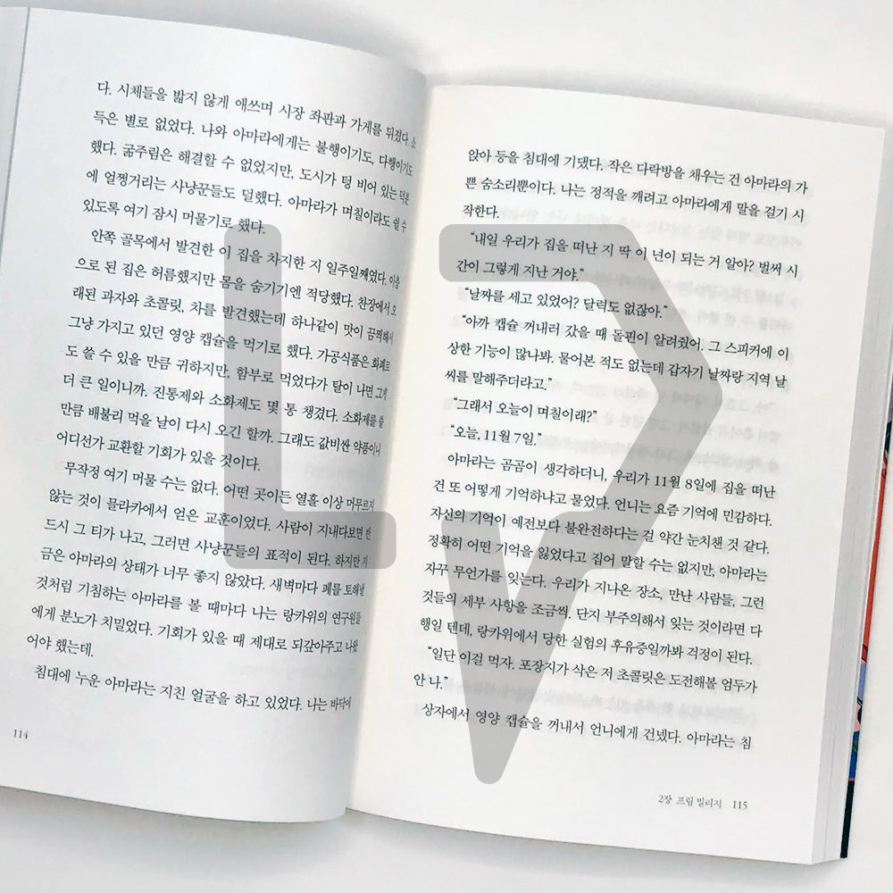 The greenhouse at the end of the earth 지구 끝의 온실 - Life Pattern Korea