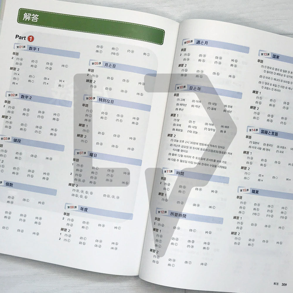 Korean Made Easy Vocabulary (Japanese Ver.) 2nd Edition - Life Pattern Korea