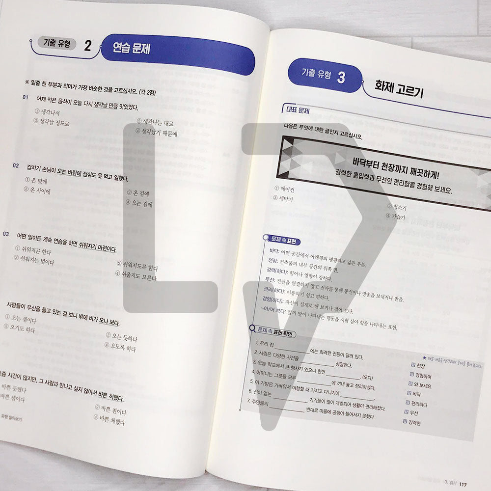 TOPIK 2 Previous Questions 토픽 2 기출 유형 문제집 (2023)