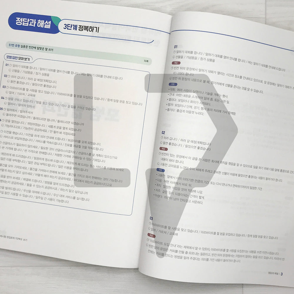 Eduwill TOPIK 2 Writing 에듀윌 한입토픽 2 쓰기 (2022) - Life Pattern Korea