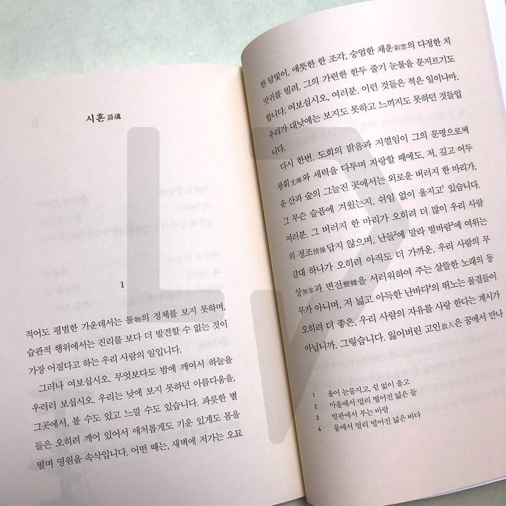 Azalea Flowers by Kim So-Wol 김소월 시집 진달래 꽃 - Life Pattern Korea
