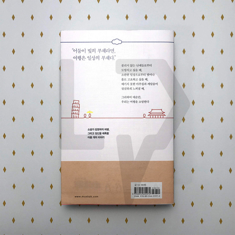 The Reason for Traveling 여행의 이유 - Life Pattern Korea