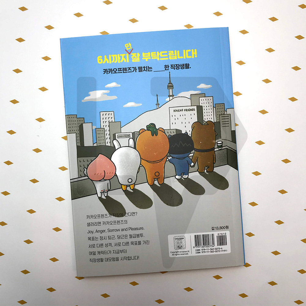 Kakao Friends Office 카카오프렌즈 오피스 Vol. 1 - Life Pattern Korea