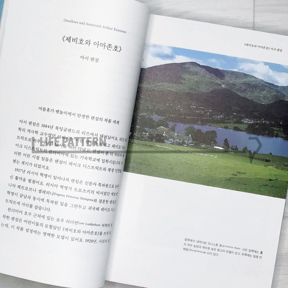 A 40-year journey around the world's masterpiece fairy tales 세계 명작 동화를 둘러싼 40년의 여행 - Life Pattern Korea