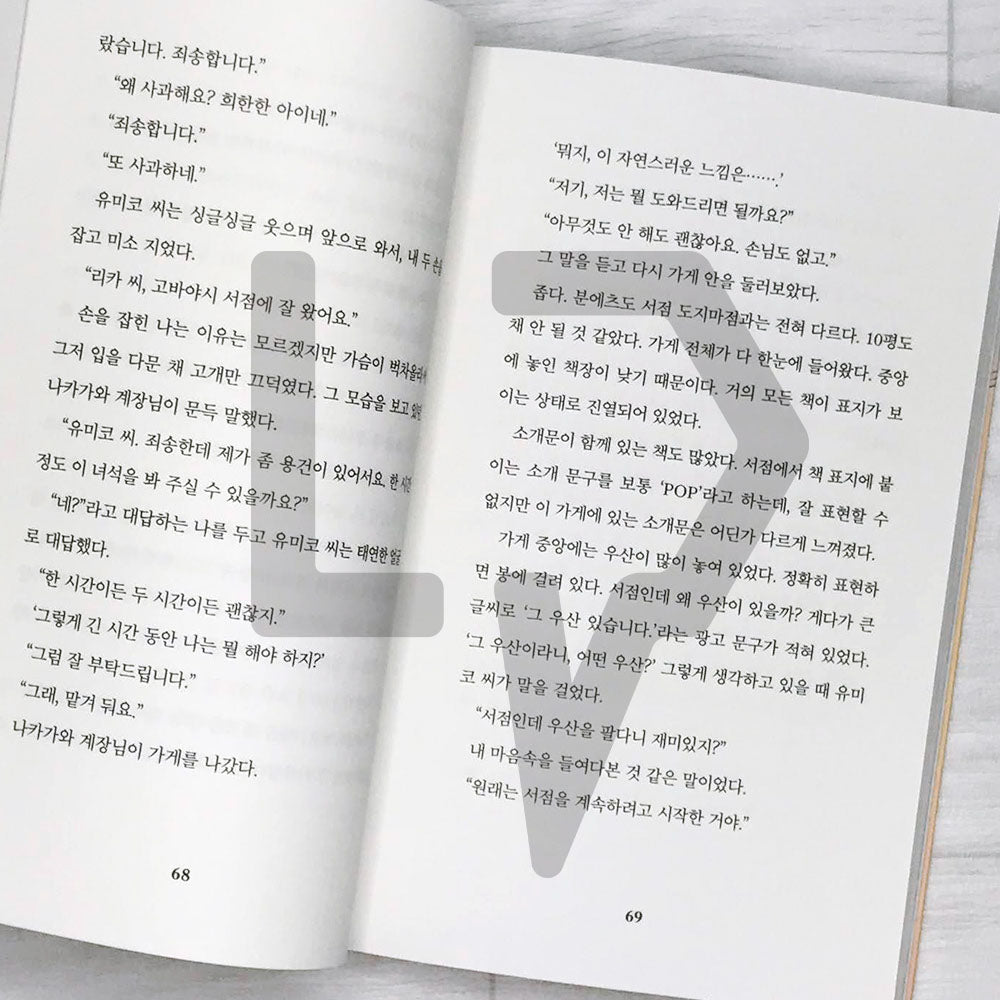I'm Going to Kobayashi Bookstore Again Today 오늘도 고바야시 서점에 갑니다