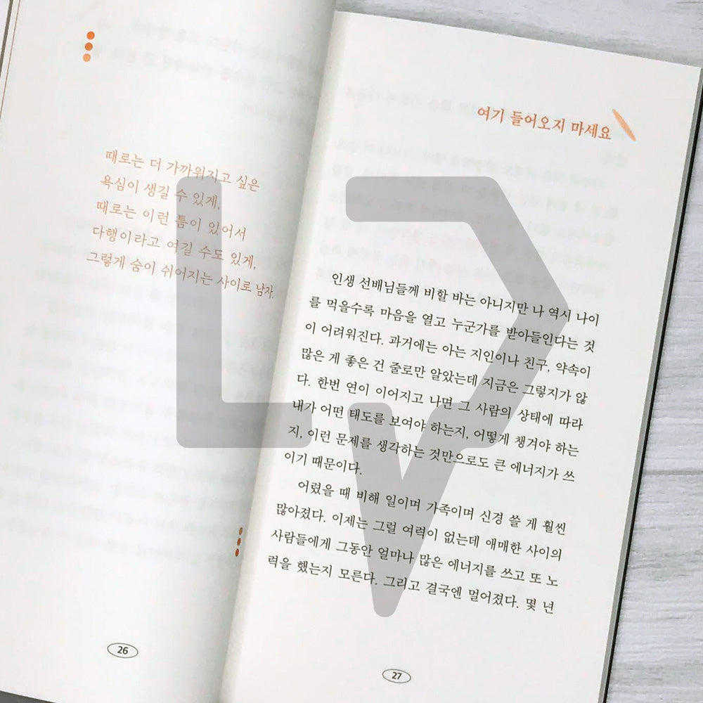 To you who are struggling out of sight 보이지 않는 곳에서 애쓰고 있는 너에게 - Life Pattern Korea