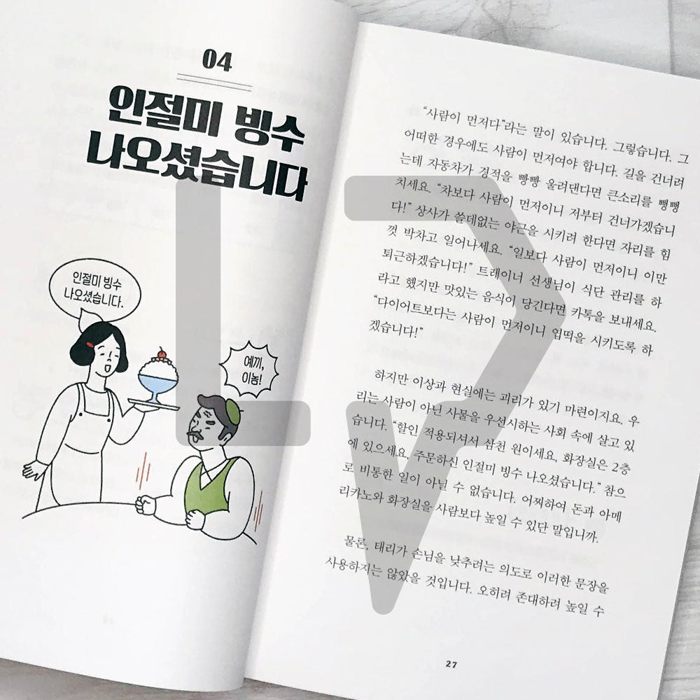 A minimal spelling guide for adults these days 요즘 어른을 위한 최소한의 맞춤법