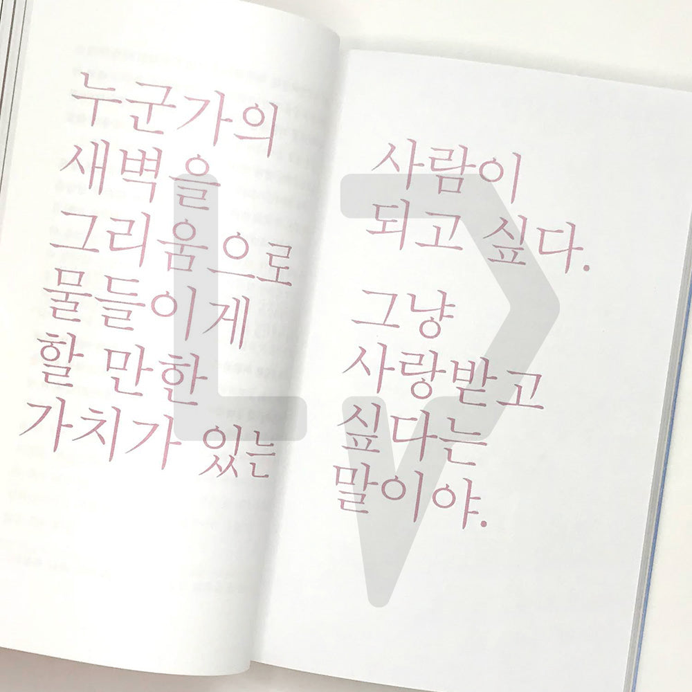 You have tried really hard and that's enough with it 참 애썼다 그것으로 되었다 - Life Pattern Korea