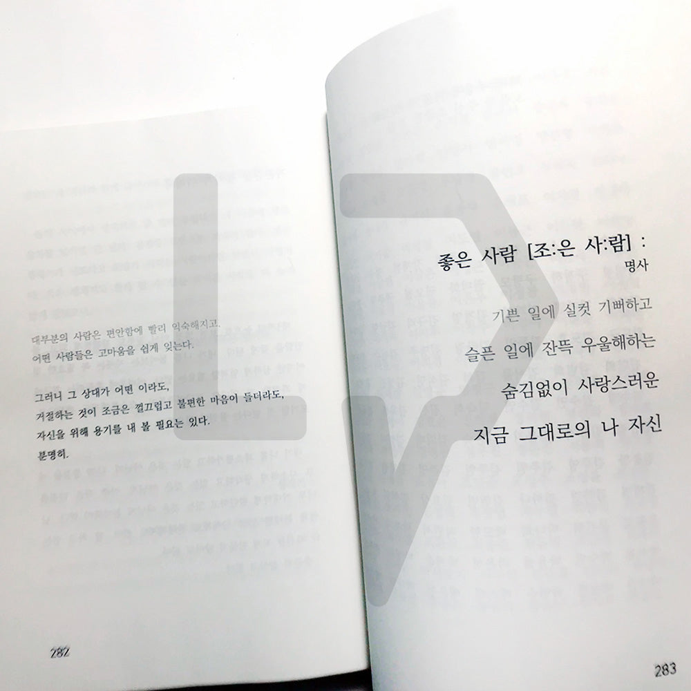 No need to be a good person for everybody 모든 사람에게 좋은 사람일 필요는 없어 - Life Pattern Korea