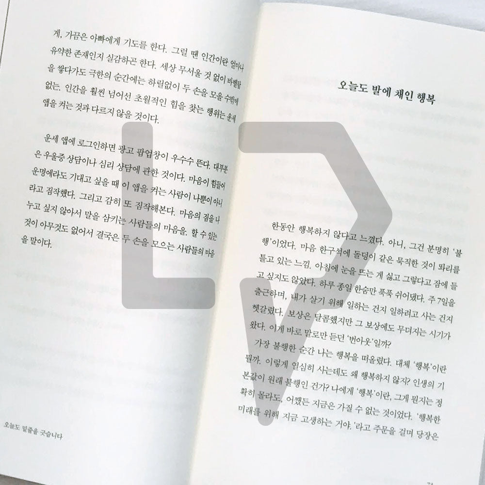 I underline today as well 오늘도 밑줄을 긋습니다