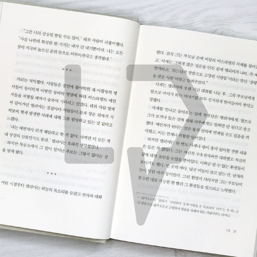 The Fifth Mountain 다섯번째 산