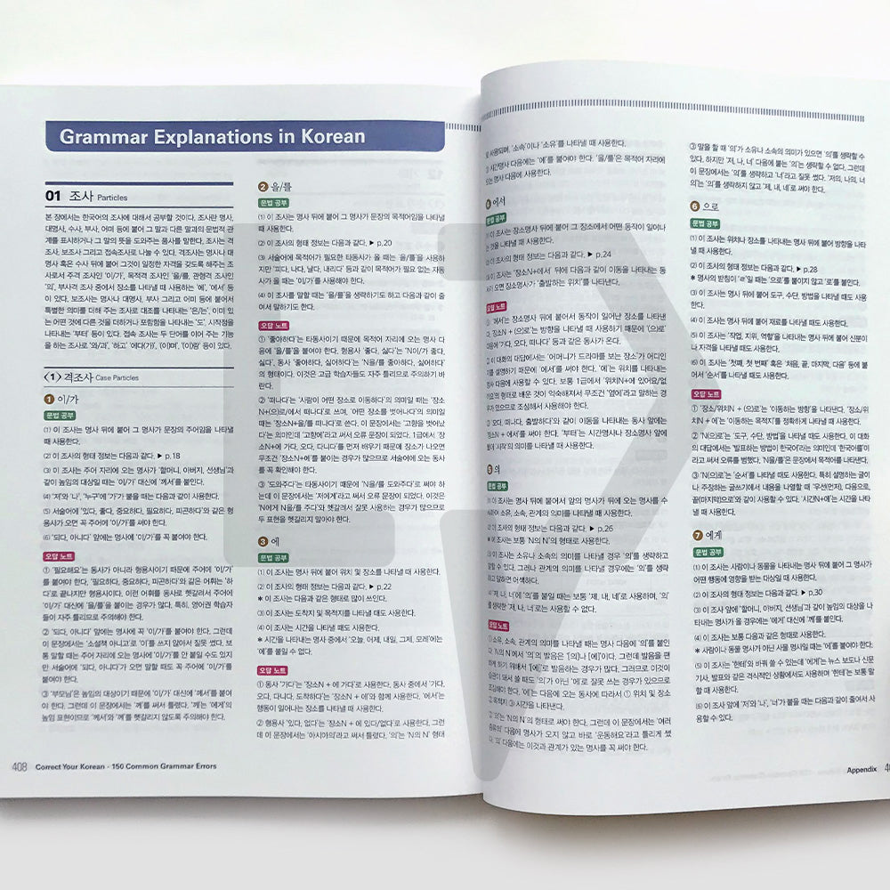 Correct Your Korean 150 Common Grammar Errors - Life Pattern Korea