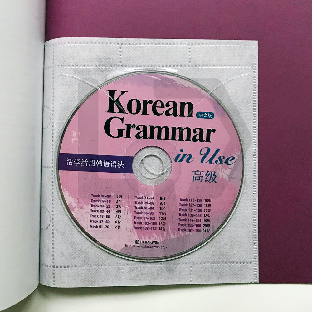 Korean Grammar in Use Advanced (Chinese) - Life Pattern Korea