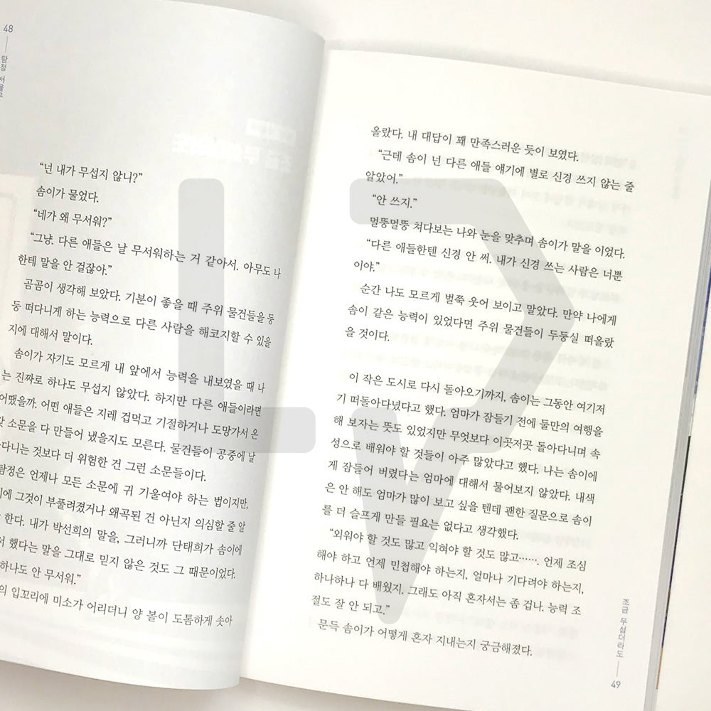 If you fall for Dokgo Som 독고솜에게 반하면 - Life Pattern Korea