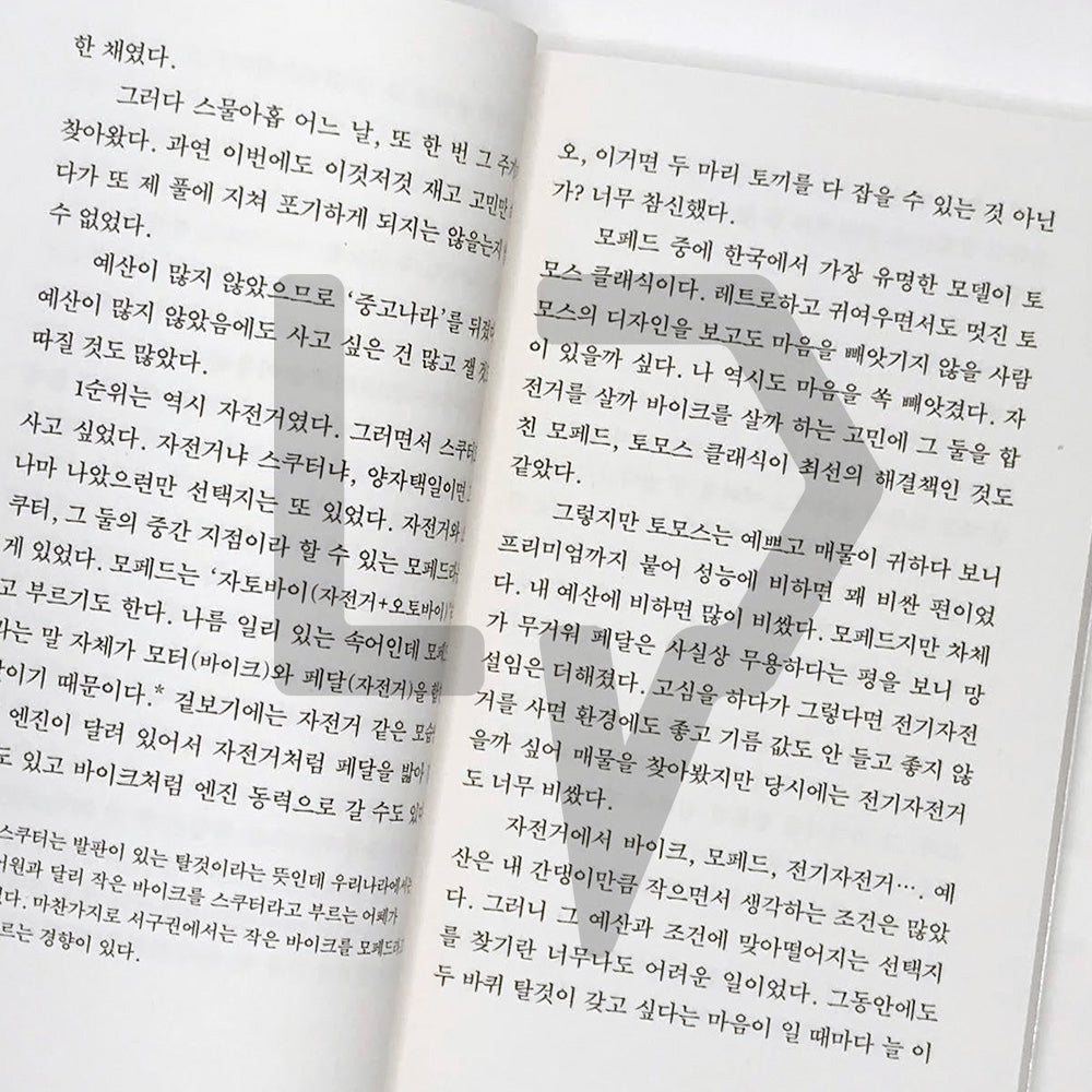 Anyway, Bike 아무튼, 바이크 - Life Pattern Korea