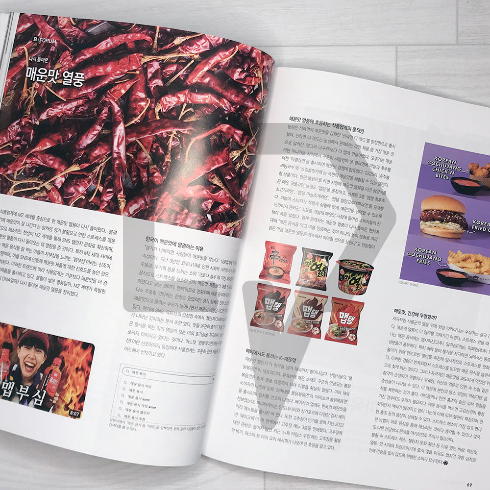 Bakery Magazine 베이커리 2023-10 (663)