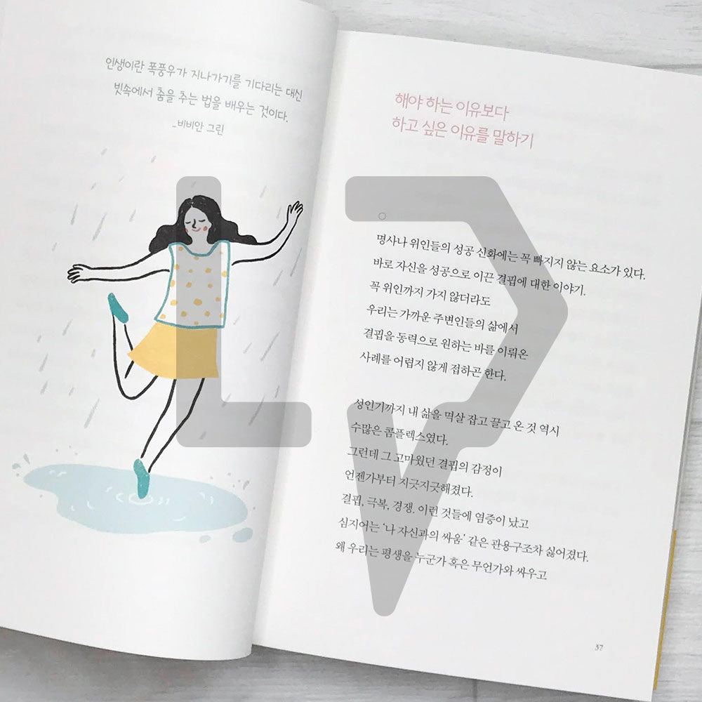 A person who becomes happy easily 쉽게 행복해지는 사람 - Life Pattern Korea